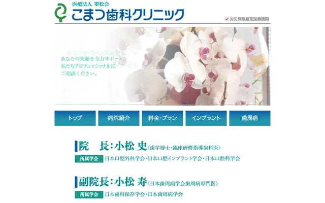 Komatsu Dental Clinic