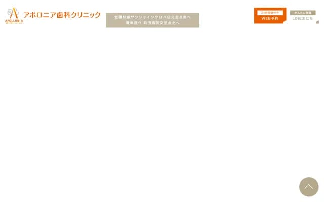 Apollonia Dental Clinic - 1182-1 Fukui Ogimachi, Kochi, Kochi