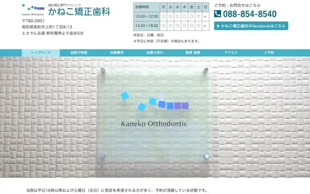 Kaneko Orthodontics