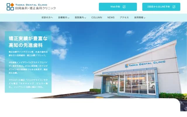 Taoka Dental & Orthodontic Clinic - 1-10-33 Kamobe, Kochi, Kochi