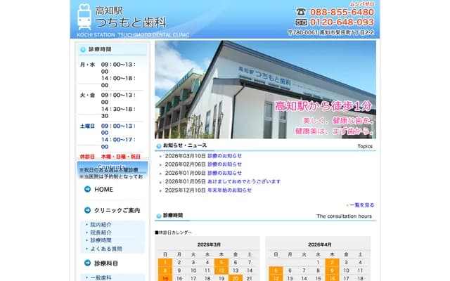 Kochi-eki Tsuchimoto Dental - 1-2-2 Sakaedamachi, Kochi, Kochi