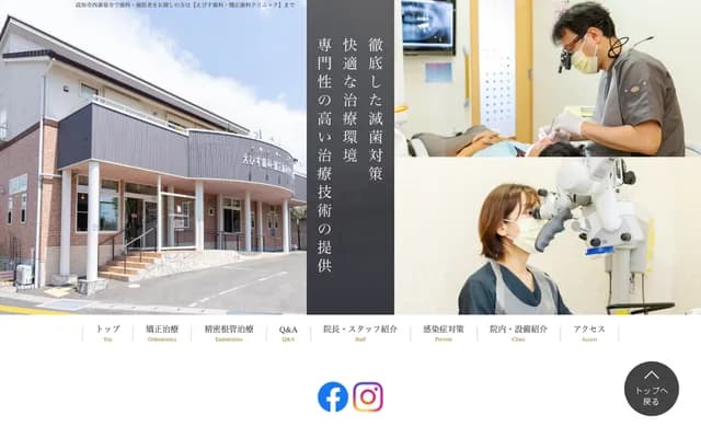 Ebisu Dental & Orthodontic Clinic - 83-1 Nishijinzenji, Kochi, Kochi