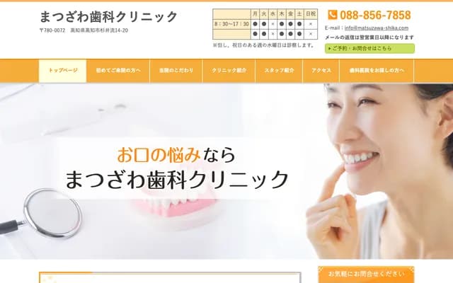 Matsuzawa Dental Clinic