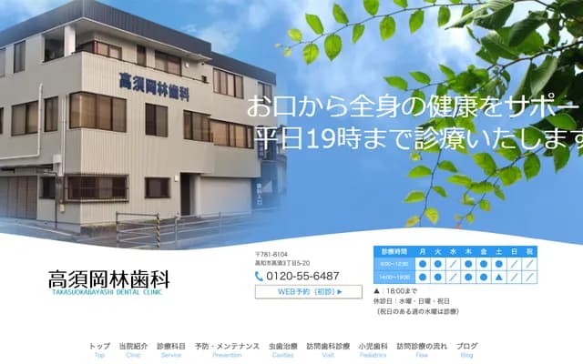 Takasu Okabayashi Dental
