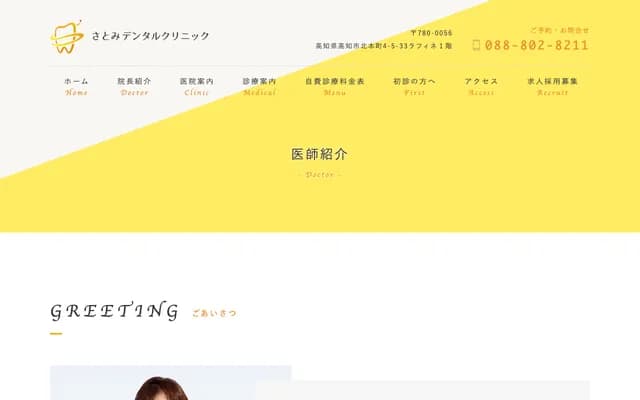 Satomi Dental Clinic