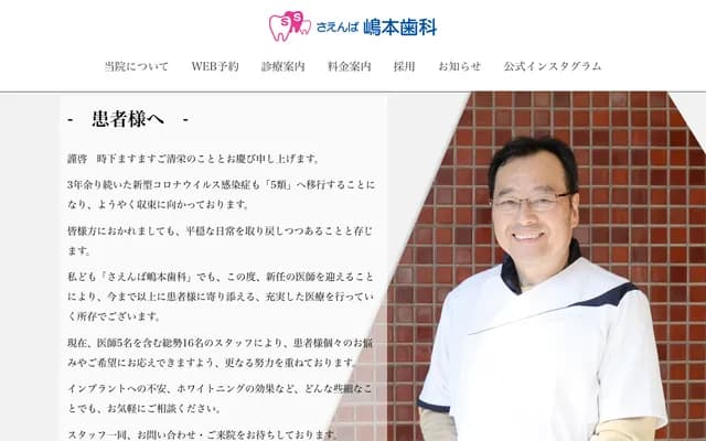 Saenba Shimamoto Dental - 1-9-35 Sakuraicho, Kochi, Kochi