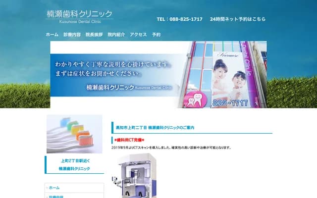 Kusunose Dental Clinic - 2-5-25 Kamimachi, Kochi, Kochi