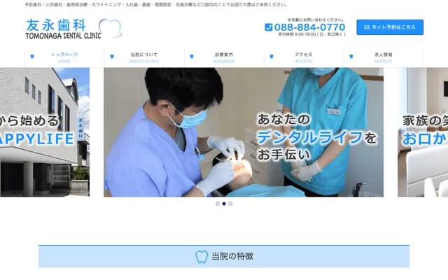 Tomonaga Dental - 2-8-9 Minami-Harimayacho, Kochi, Kochi