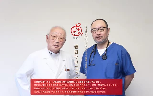 Kasuga Clinic - 119-2 Higashi-machi, Sukagawa, Fukushima