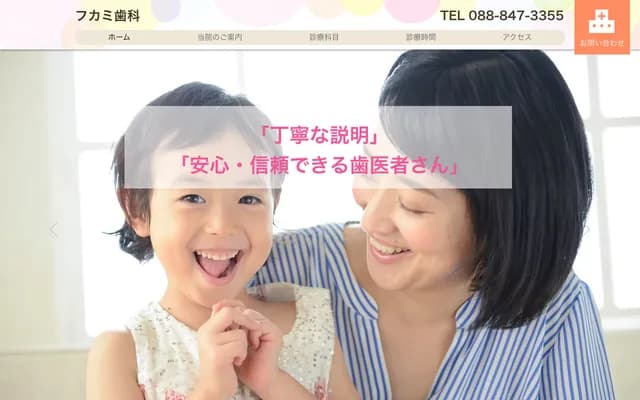 Fukami Dental Clinic - Totsu, Kochi, Kochi