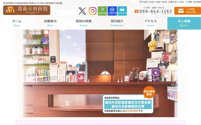 Takashima Dental Clinic - 2287 Osone-ko, Nankoku, Kochi