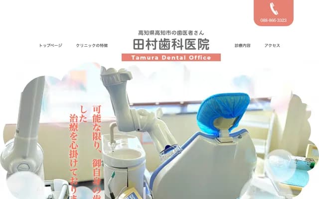 Tamura Dental Clinic