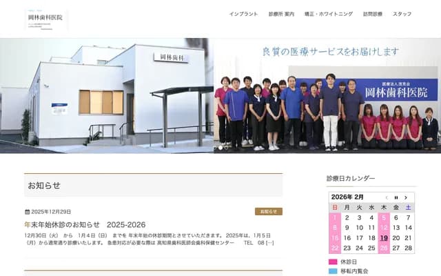 Okabayashi Dental Clinic - 2-10-23 Atagomachi, Kochi, Kochi