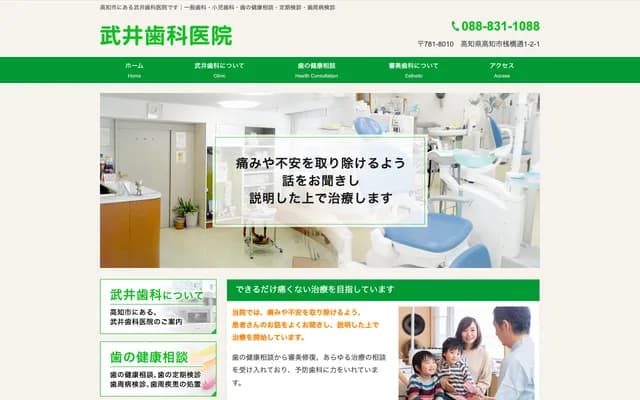 Takei Dental Clinic - Sanbashidori, Kochi, Kochi
