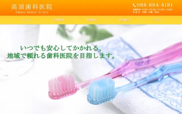 Takasu Dental Clinic