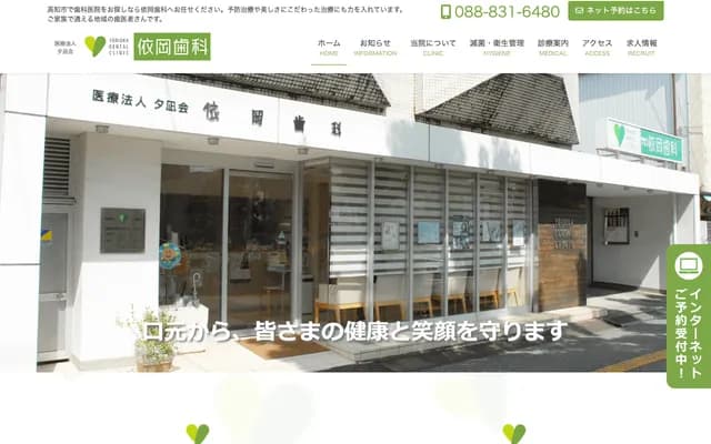 Yorioka Dental - 3-1-22 Sanbashidori, Kochi, Kochi
