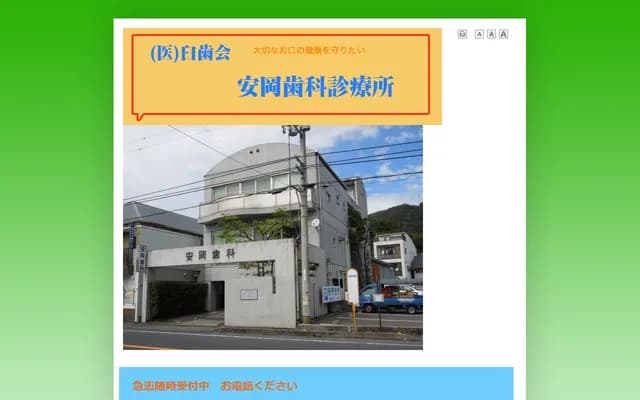 Usuhikai Yasuoka Clinic