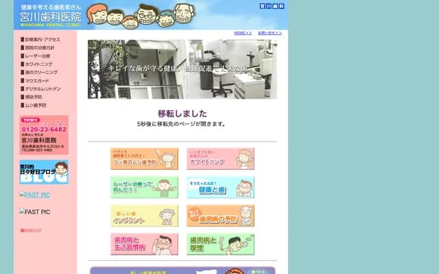 Miyakawa Dental Clinic