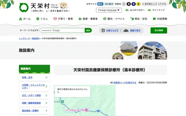 Ten-ei Village National Health Insurance Clinic - 74 Shimohara, Yumoto, Ten-ei-mura, Iwase-gun, Fukushima