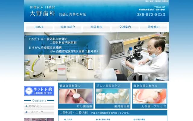 Ono Dental - 3-67-1 Asahi-machi, Kochi, Kochi