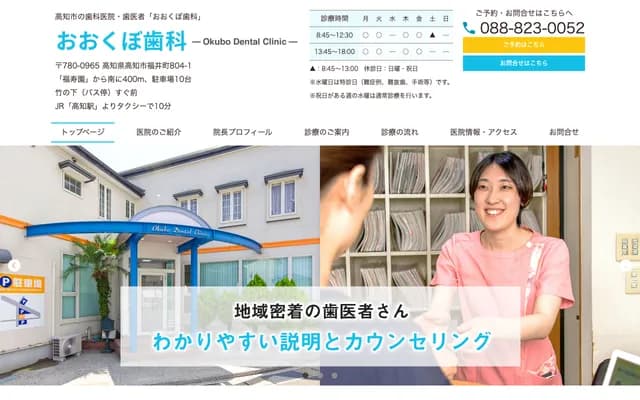 Okubo Dental