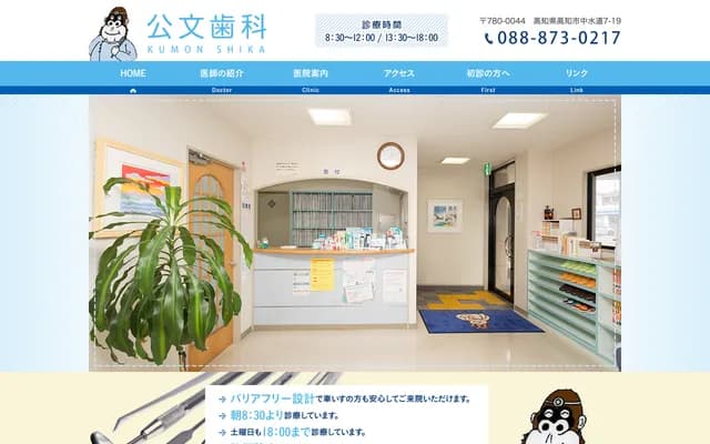 Kumon Dental - 7-19 Nakasuido, Kochi, Kochi