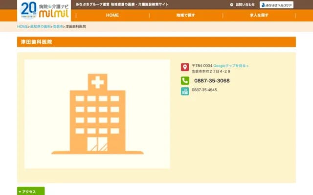 Tsuda Dental Clinic - 2-4-29 Honmachi, Aki, Kochi