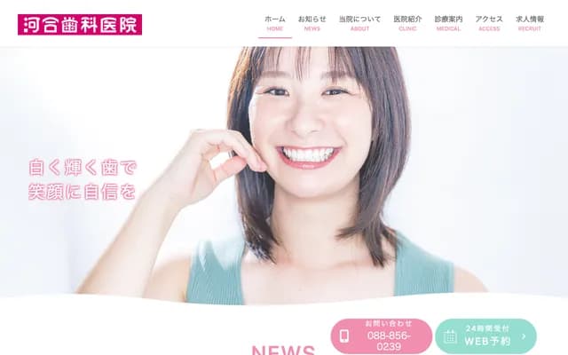 Kawai Dental Clinic - Usa, Usamachi, Tosa, Kochi