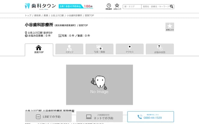 Kotani Dental Clinic