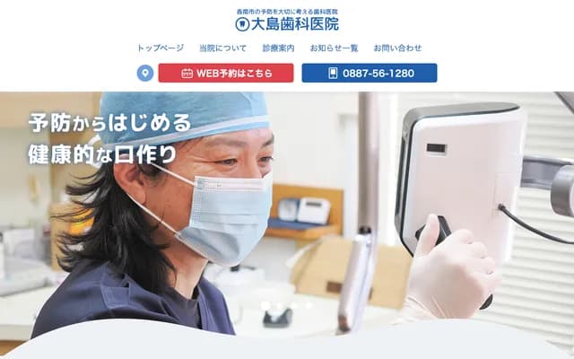Oshima Dental Clinic - Shimonoi, Noichi-cho, Konan, Kochi