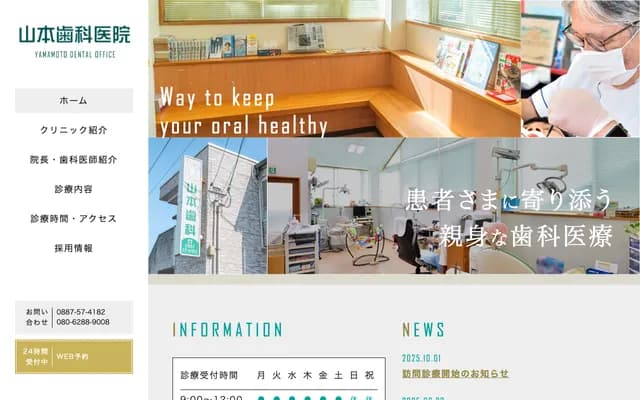 Yamamoto Dental Clinic