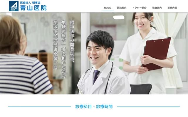 Aoyama Clinic