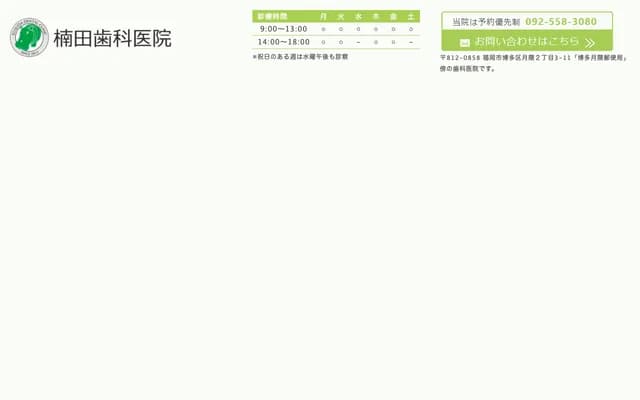 Kusuda Dental Clinic - 2-3-11 Tsukiguma, Hakata-ku, Fukuoka, Fukuoka