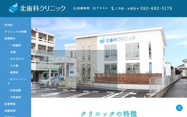 Kita Dental Clinic - 1-11-25 Hatta, Higashi-ku, Fukuoka, Fukuoka