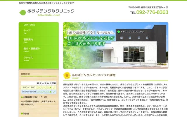 Aoba Dental Clinic - 2-14-26 Aoba, Higashi-ku, Fukuoka, Fukuoka