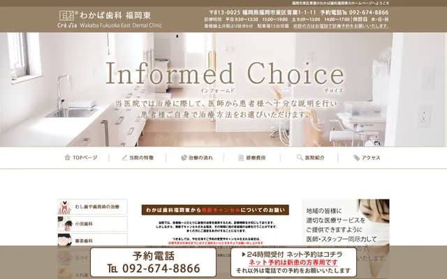 Wakaba Dental Fukuoka Higashi - 1-1-11 Aoba, Higashi-ku, Fukuoka, Fukuoka