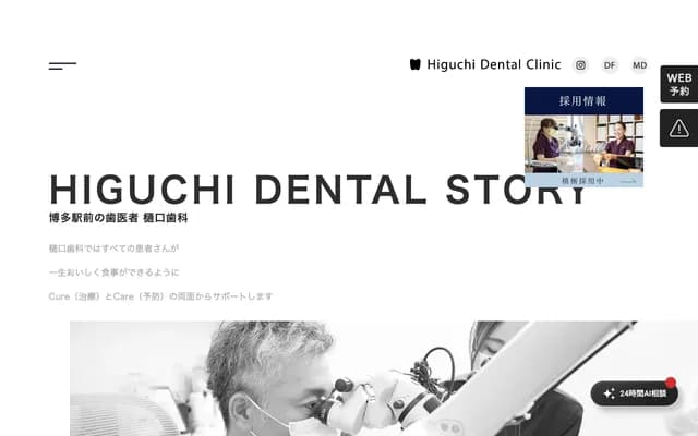 Higuchi Dental - 4F Fukuoka Asahi Bldg, 2-1-1 Hakata Ekimae, Hakata-ku, Fukuoka, Fukuoka