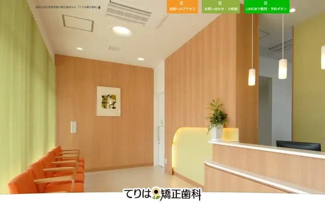 Teriha Orthodontics - 3-4-10 Kashii Teriha, Higashi-ku, Fukuoka, Fukuoka