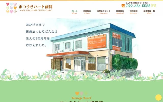 Matsuura Heart Dental - 3-6-7 Harada, Higashi-ku, Fukuoka, Fukuoka