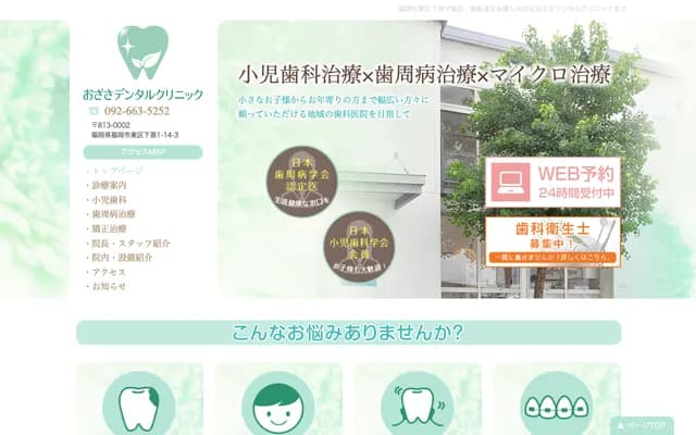 Ozasa Dental Clinic - 1-14-3 Shimobaru, Higashi-ku, Fukuoka, Fukuoka