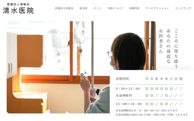 Shimizu Clinic - 60 Baba, Funehiki, Funehiki-machi, Tamura, Fukushima