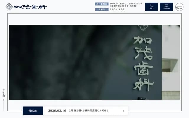 Kamo Dental Clinic - 3-5-12 Hakata-Ekiminami, Hakata-ku, Fukuoka, Fukuoka