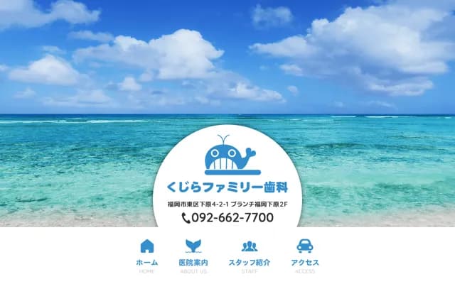 Kujira Family Dental - 4-2-1 Shimobaru, Higashi-ku, Fukuoka, Fukuoka