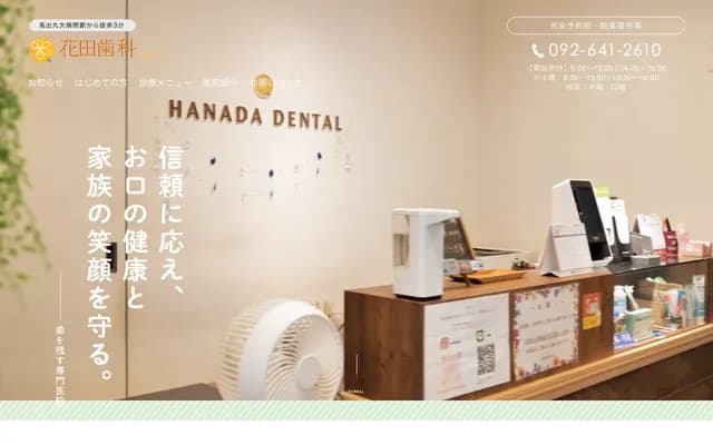 Hanada Dental Clinic