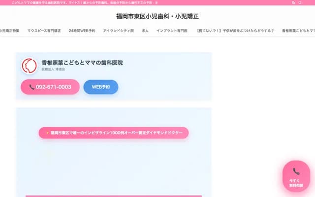 Kashii Teriha Kids & Mama Dental Clinic - 6-6-1-5-2 Kashii Teriha, Higashi-ku, Fukuoka, Fukuoka