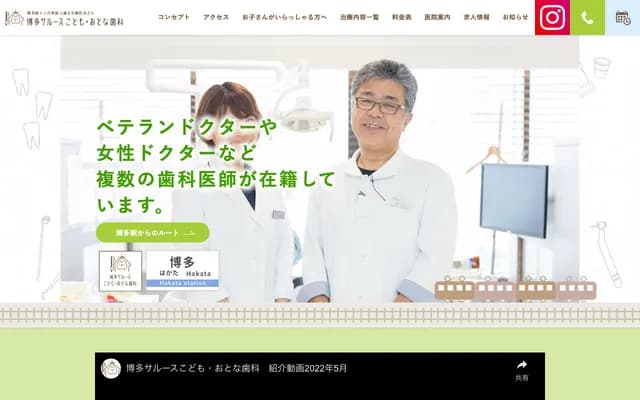 Hakata Salus Kids & Adults Dental - 2-5-37 Hakata Ekihigashi, Hakata-ku, Fukuoka, Fukuoka