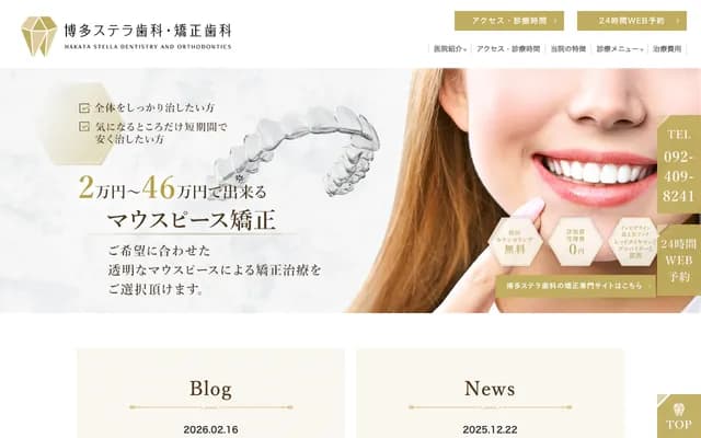 Hakata Stella Dental & Orthodontics - 5-113 Kamikawabatamachi, Hakata-ku, Fukuoka, Fukuoka