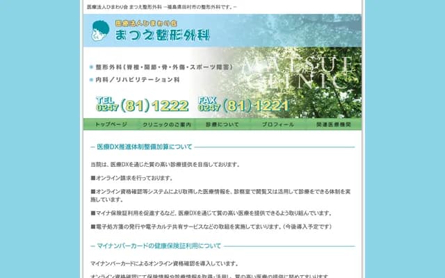Matsue Orthopedics Clinic - 125-31 Genjiro, Funehiki, Funehiki-machi, Tamura, Fukushima