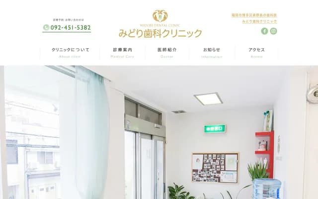 Midori Dental Clinic - 2-3-13 Minoshima, Hakata-ku, Fukuoka, Fukuoka