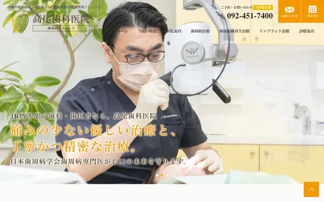 Takao Dental Clinic - 1-4-4 Hakata-ekiminami, Hakata-ku, Fukuoka, Fukuoka